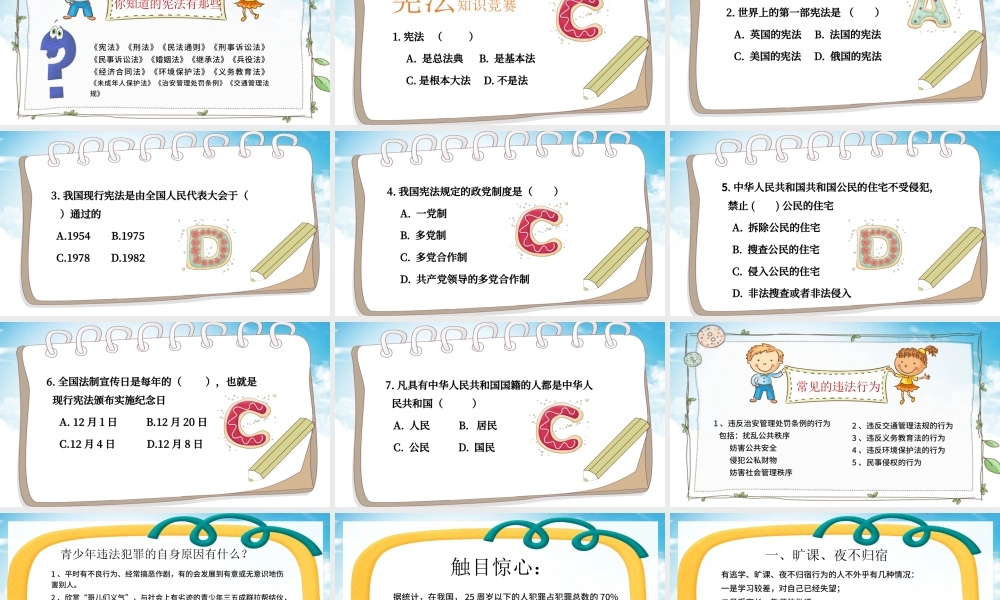 卡通国家宪法日124中小学生青少年法制教育主题班会PPT模板.pptx
