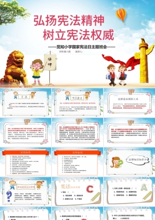 卡通国家宪法日124中小学生青少年法制教育主题班会PPT模板.pptx