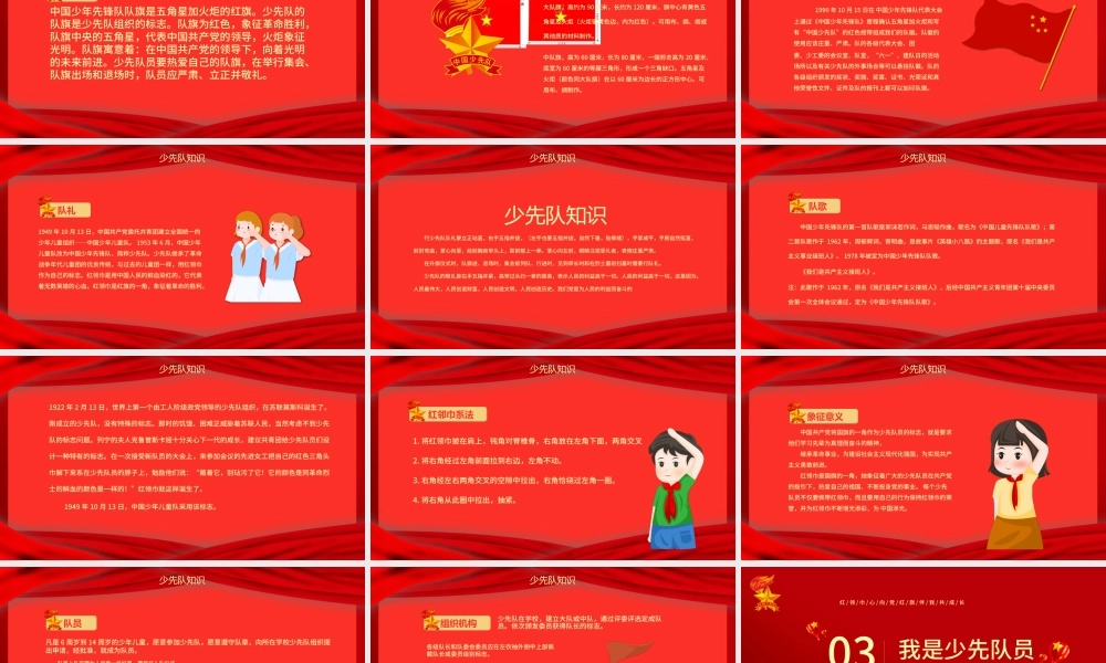 卡通红色中国少年先锋队少先队建队日建队71周年PPT模板.pptx
