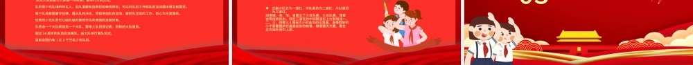 卡通红色中国少年先锋队少先队建队日建队71周年PPT模板.pptx