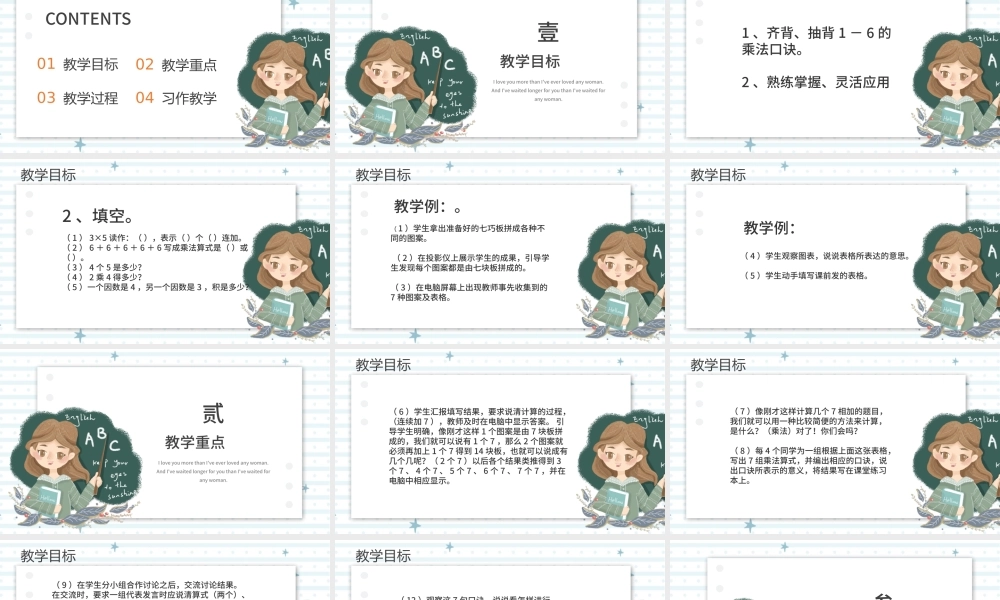 卡通简约人教版二年级数学PPT课件.pptx