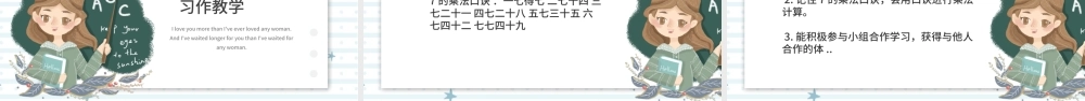 卡通简约人教版二年级数学PPT课件.pptx