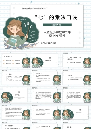 卡通简约人教版二年级数学PPT课件.pptx