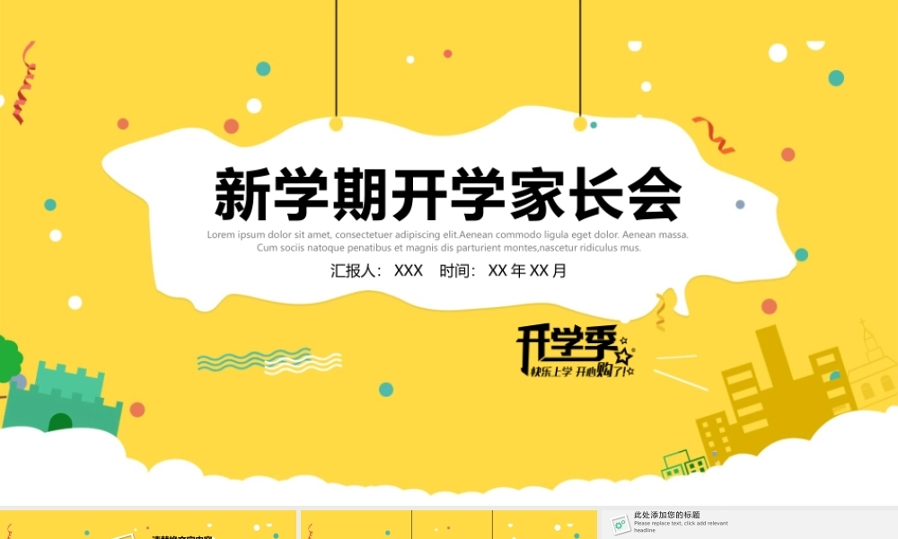 卡通简约新学期开学家长会PPT动态模板.pptx