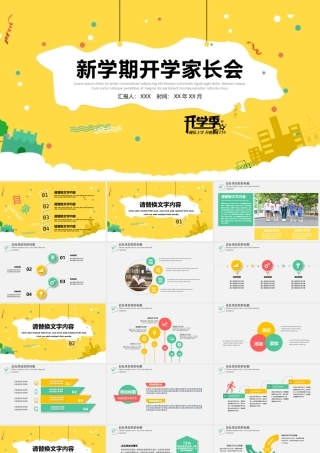 卡通简约新学期开学家长会PPT动态模板.pptx