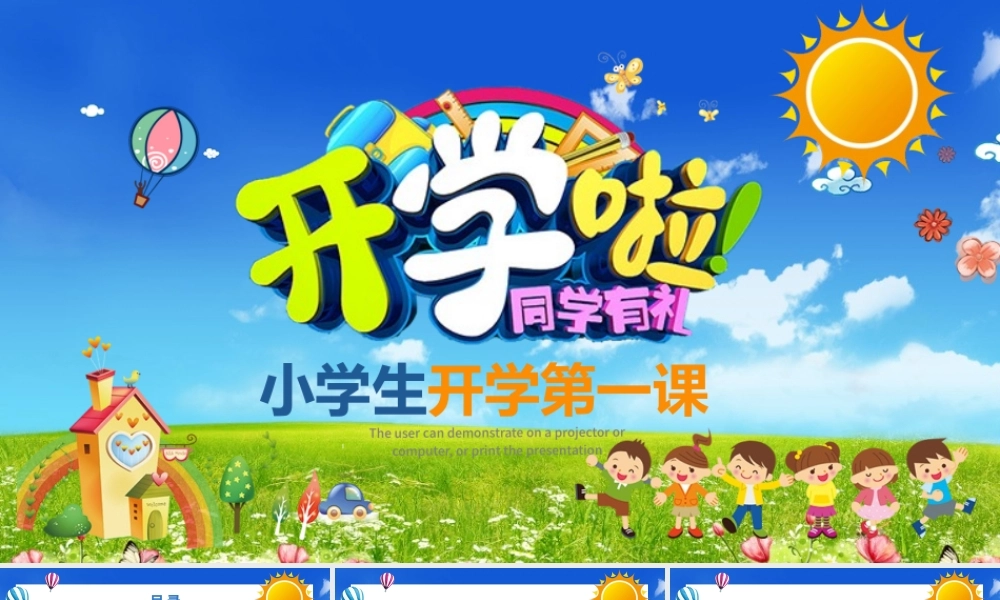 卡通开学啦家长会小学生开学第一课ppt小学生安全教育课ppt.pptx