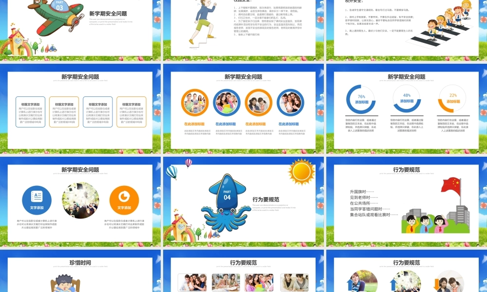 卡通开学啦家长会小学生开学第一课ppt小学生安全教育课ppt.pptx