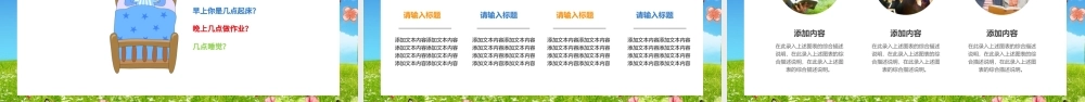 卡通开学啦家长会小学生开学第一课ppt小学生安全教育课ppt.pptx