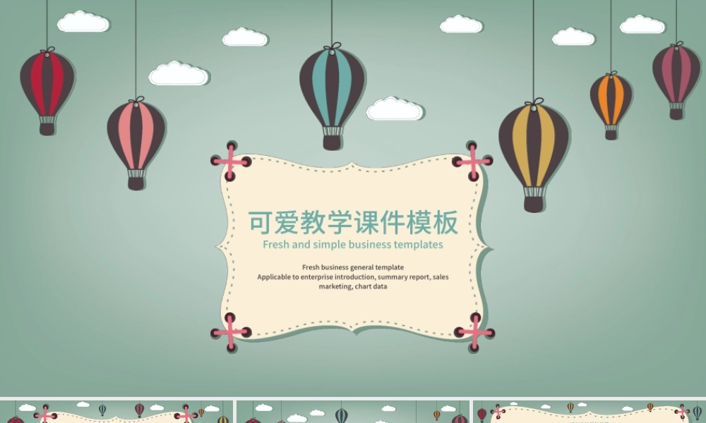 卡通可爱课程培训教学课件学习计划通用PPT模板.pptx