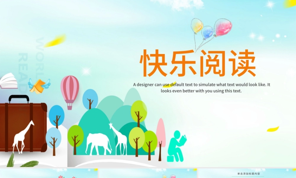 卡通快乐阅读PPT模板.pptx