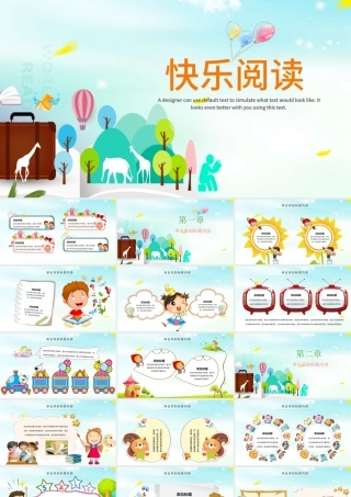 卡通快乐阅读PPT模板.pptx
