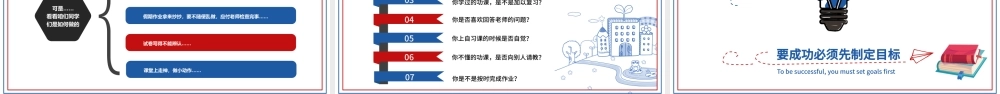 卡通蓝色红色开学第一课课堂如何收心PPT.pptx