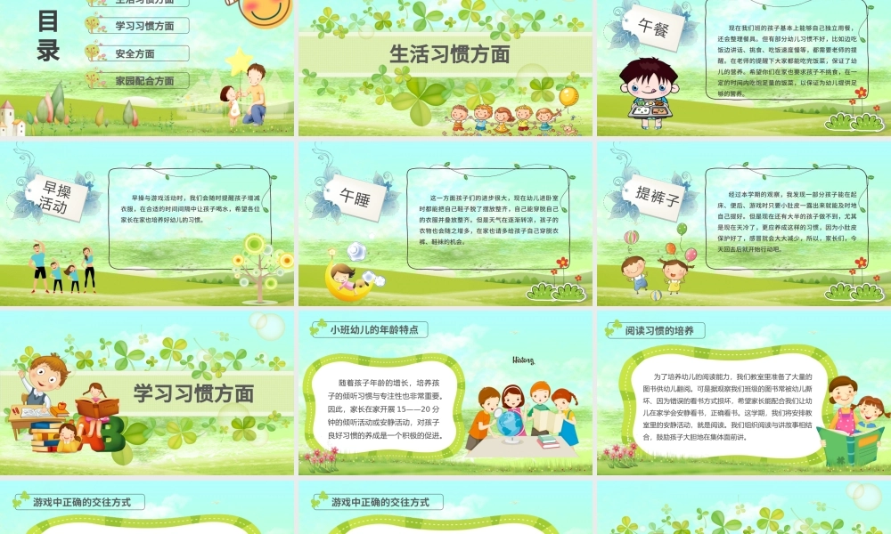 卡通绿色清新校园风幼儿园小学生下学期第二学期家长会开园典礼开学季PPT模板.pptx
