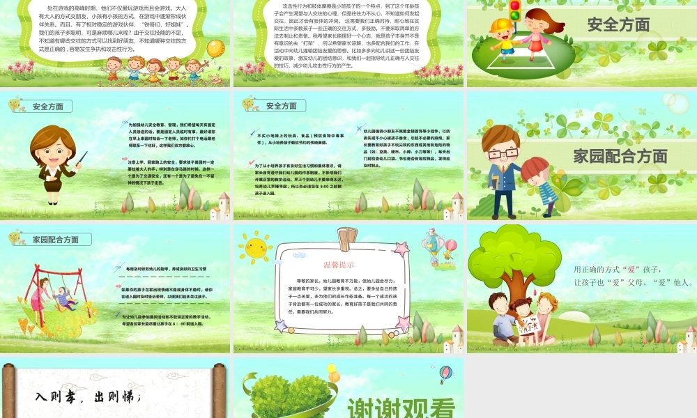 卡通绿色清新校园风幼儿园小学生下学期第二学期家长会开园典礼开学季PPT模板.pptx