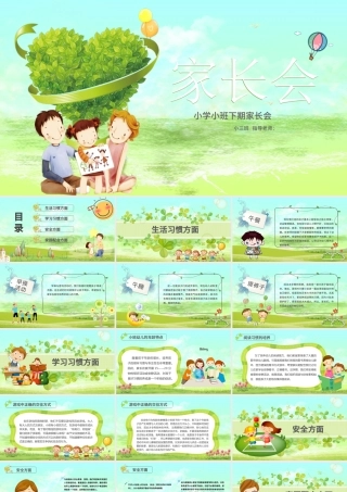 卡通绿色清新校园风幼儿园小学生下学期第二学期家长会开园典礼开学季PPT模板.pptx