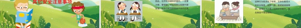 卡通绿色小学生校园安全教育培训主题班会安全知识动态PPT模板.pptx