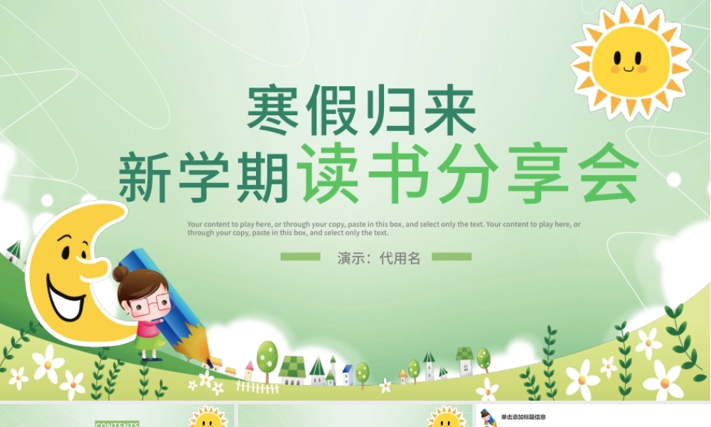 卡通清新新学期寒假归来读书分享会.pptx