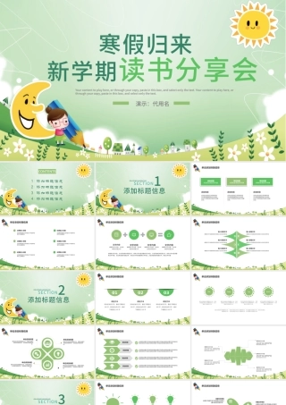 卡通清新新学期寒假归来读书分享会.pptx