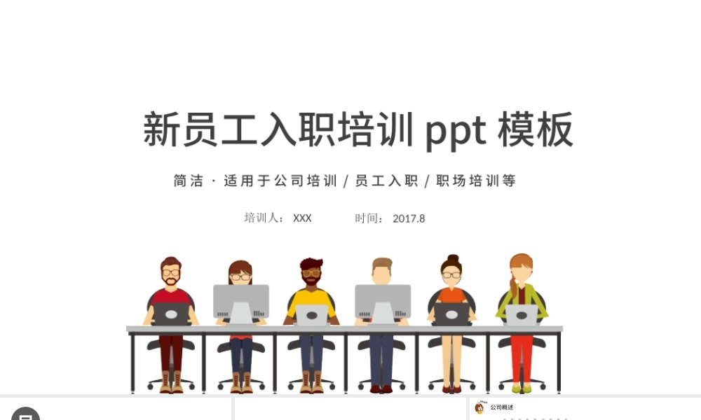 卡通商务简约新员工入职培训手册ppt模板.pptx