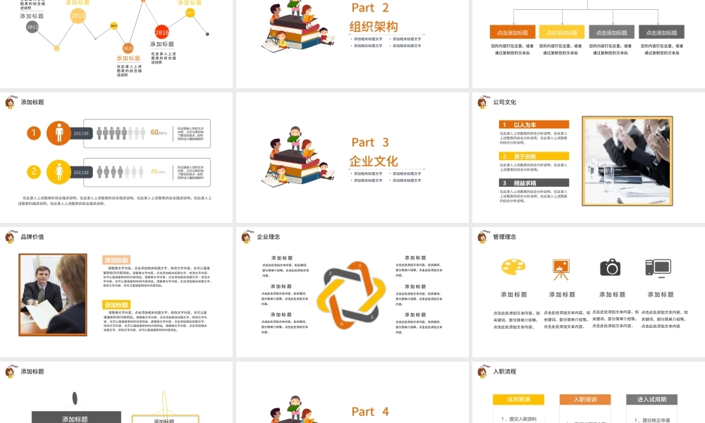 卡通商务简约新员工入职培训手册ppt模板.pptx