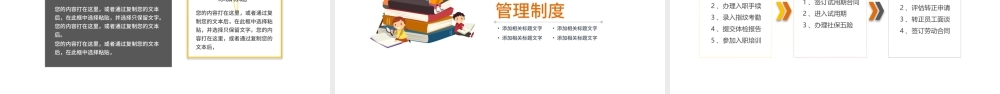 卡通商务简约新员工入职培训手册ppt模板.pptx