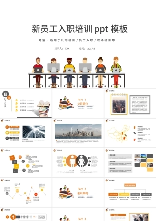 卡通商务简约新员工入职培训手册ppt模板.pptx