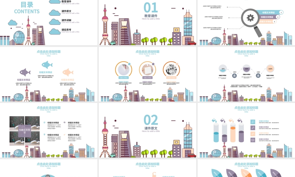 卡通矢量图教育课件PPT模板.pptx