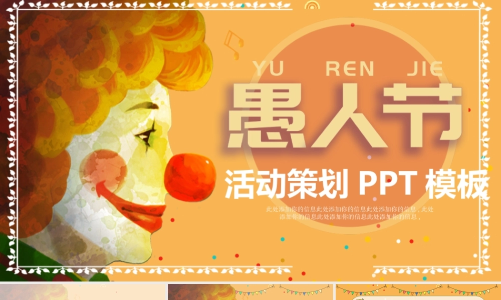 卡通手绘风格愚人节PPT模板.pptx