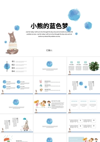 卡通手绘可爱教育教学课件PPT模板.pptx