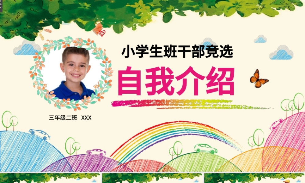 卡通手绘小学生竞选自我介绍PPT背景.pptx
