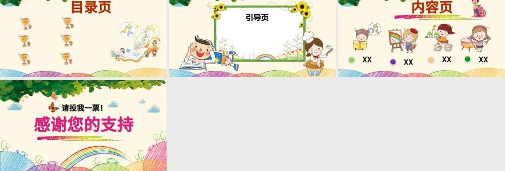 卡通手绘小学生竞选自我介绍PPT背景.pptx