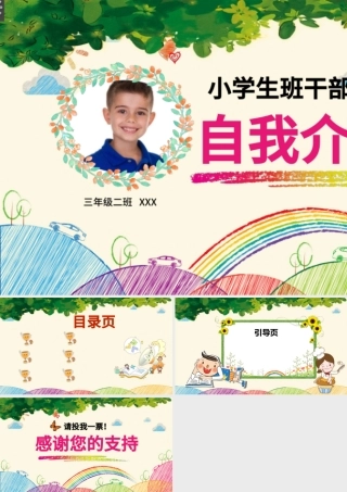 卡通手绘小学生竞选自我介绍PPT背景.pptx