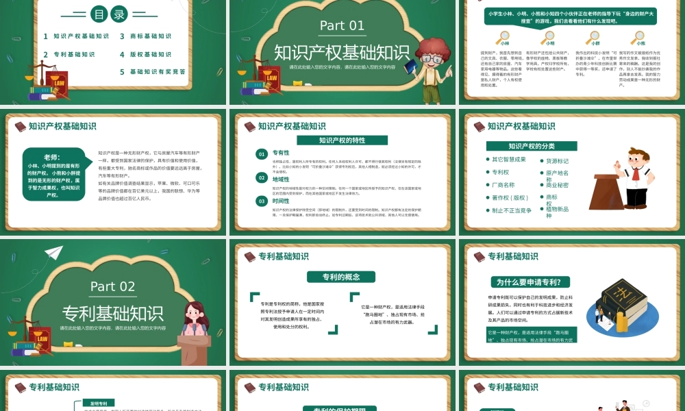 卡通手绘小学生知识产权科普介绍PPT.pptx