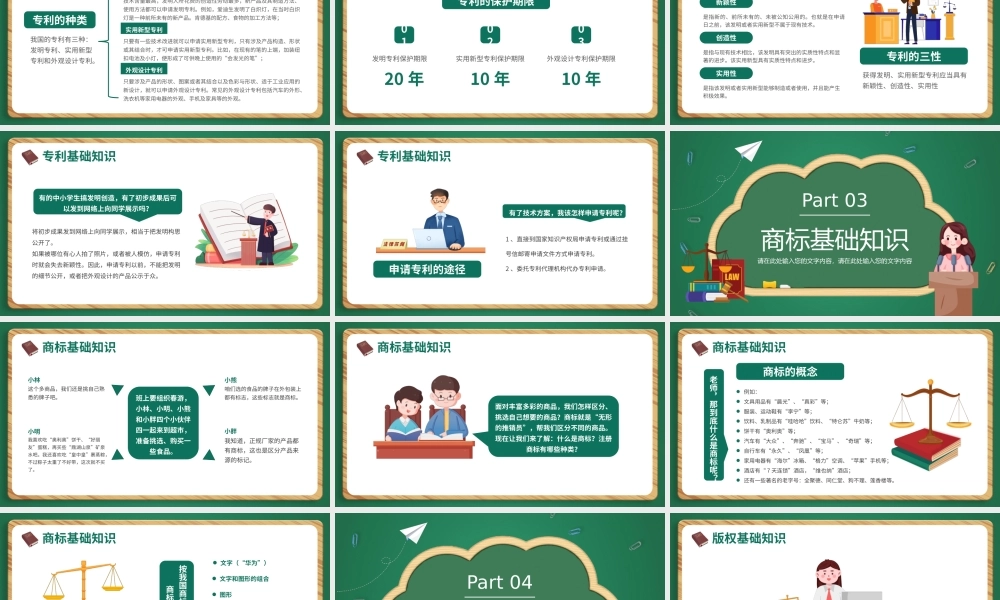卡通手绘小学生知识产权科普介绍PPT.pptx