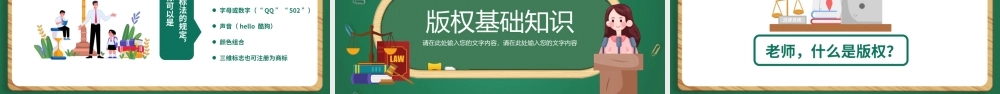 卡通手绘小学生知识产权科普介绍PPT.pptx