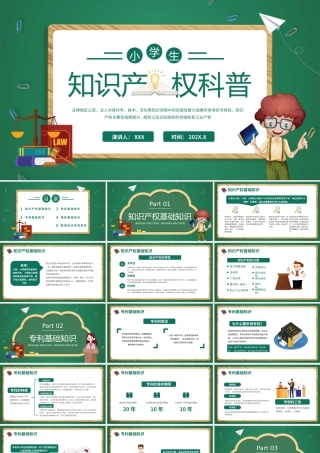 卡通手绘小学生知识产权科普介绍PPT.pptx