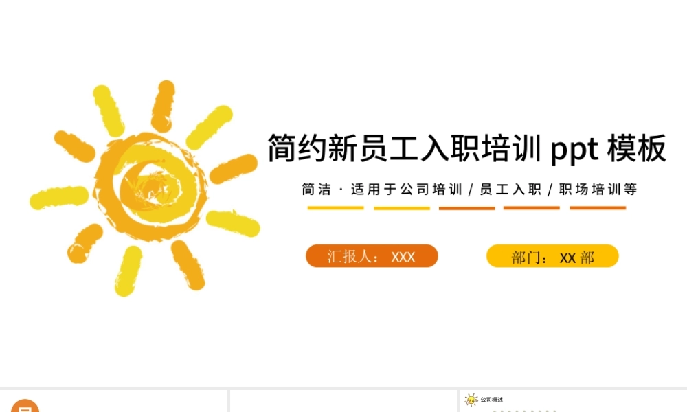 卡通太阳简约新员工入职培训手册ppt模板.pptx