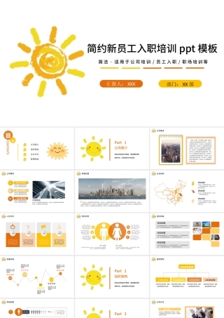 卡通太阳简约新员工入职培训手册ppt模板.pptx