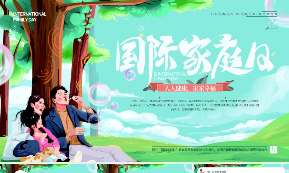 卡通温馨手绘国际家庭日介绍PPT.pptx