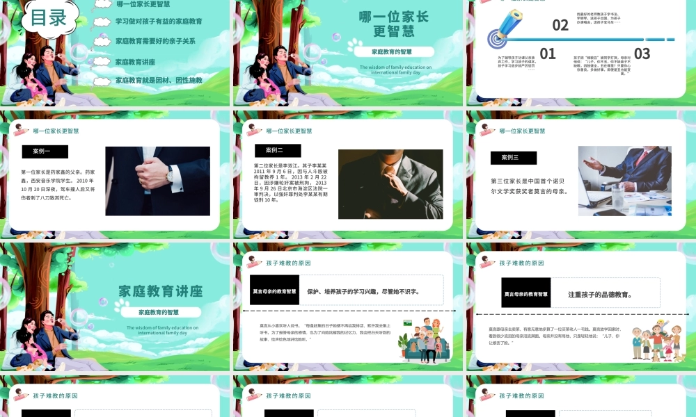 卡通温馨手绘国际家庭日介绍PPT.pptx