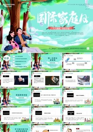 卡通温馨手绘国际家庭日介绍PPT.pptx