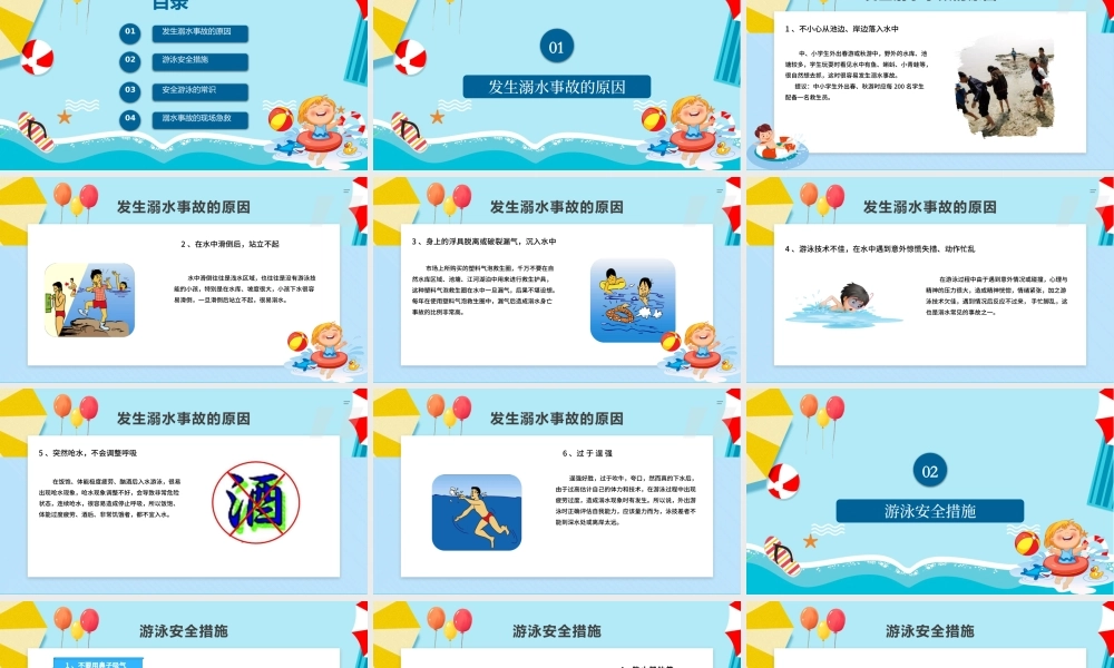 卡通小学生安全教育游泳防溺水讲座PPT.pptx