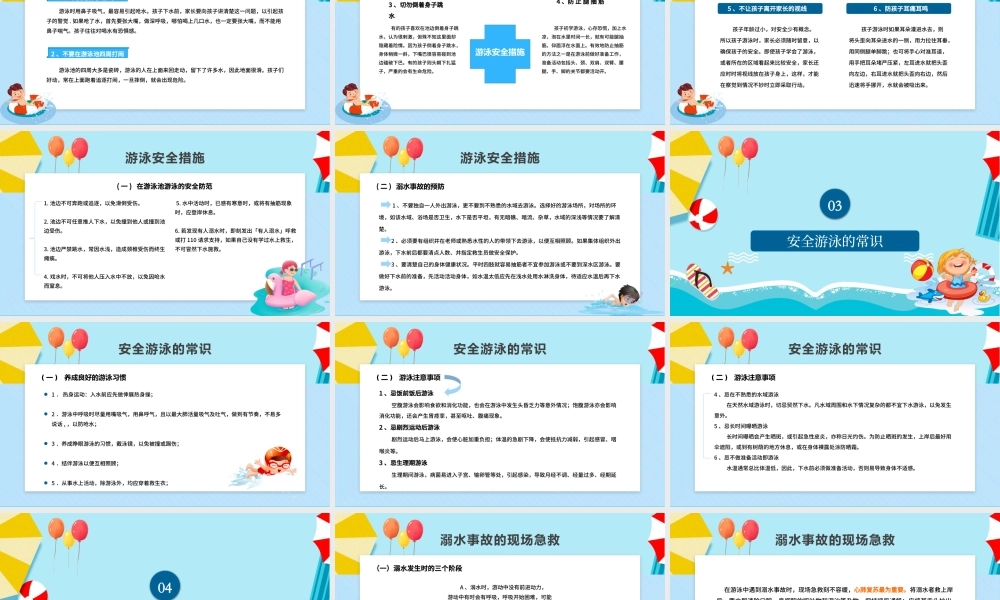 卡通小学生安全教育游泳防溺水讲座PPT.pptx