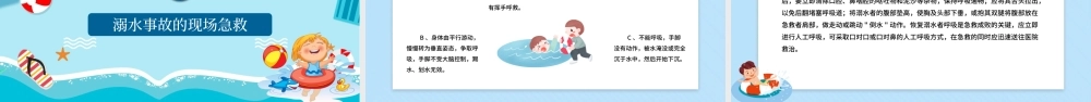 卡通小学生安全教育游泳防溺水讲座PPT.pptx
