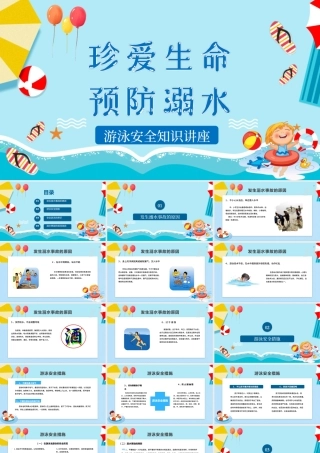 卡通小学生安全教育游泳防溺水讲座PPT.pptx