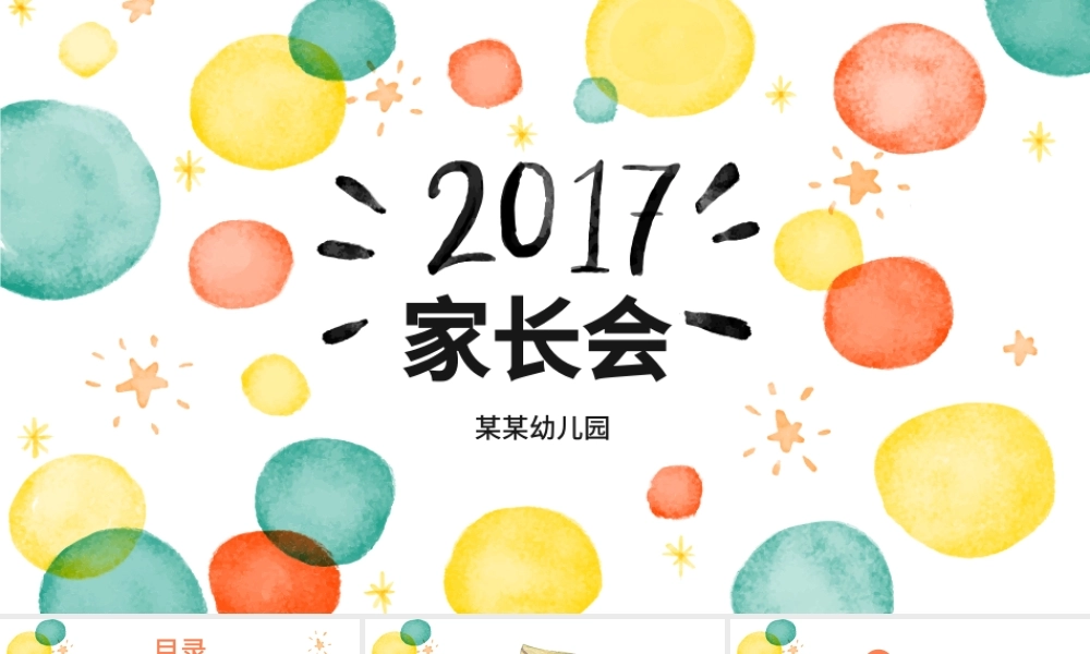 卡通小学生学校家长会PPT背景.pptx
