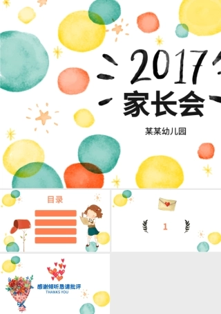 卡通小学生学校家长会PPT背景.pptx