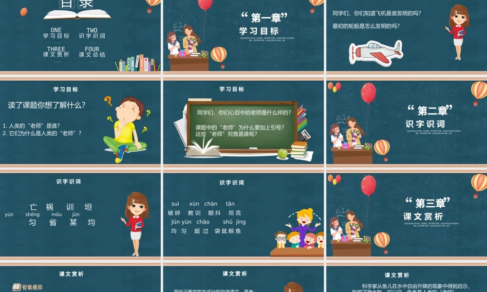 卡通小学语文人类的老师教育教学课件PPT模板.pptx