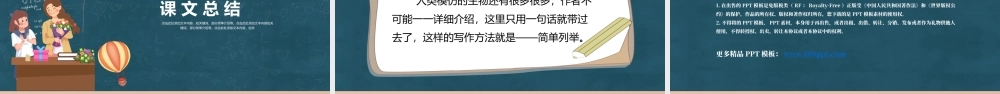 卡通小学语文人类的老师教育教学课件PPT模板.pptx