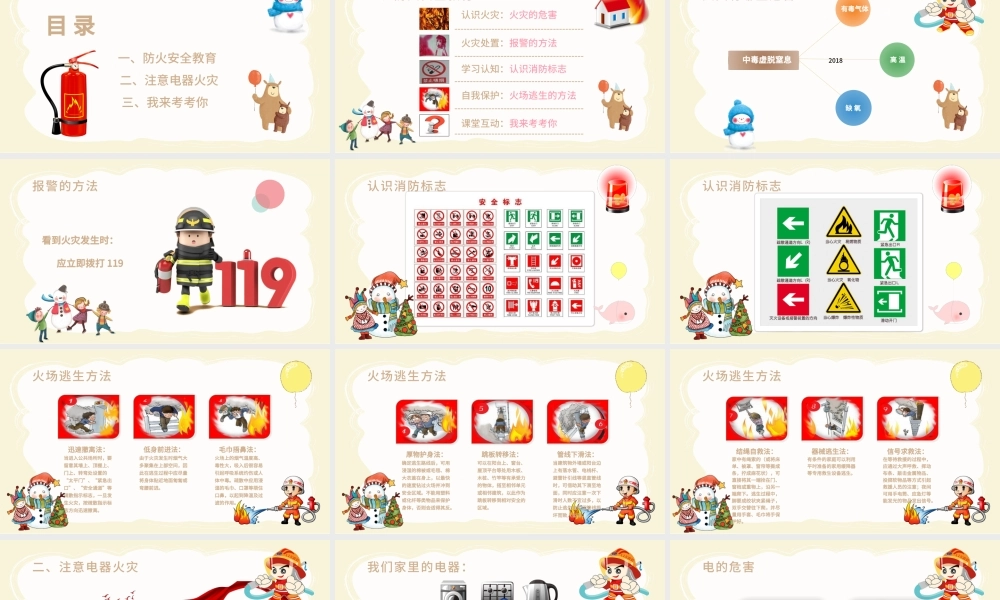 卡通校园冬季消防安全教育ppt模板.pptx